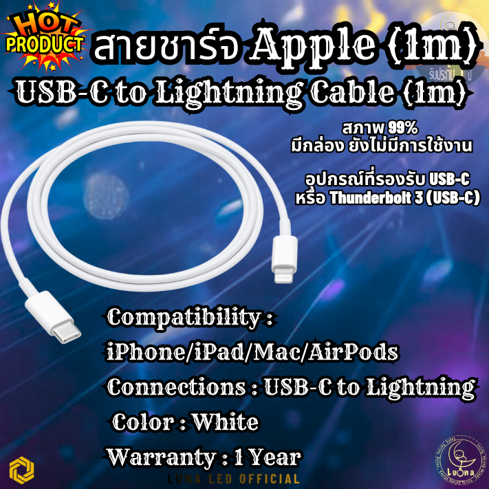 สายชาร์จ AP USB-C to Lightning Cable (1m) สภาพ 99% มีกล่อง ยังไม่มีการใช้งาน by LUNA LED OFFICIAL STORE