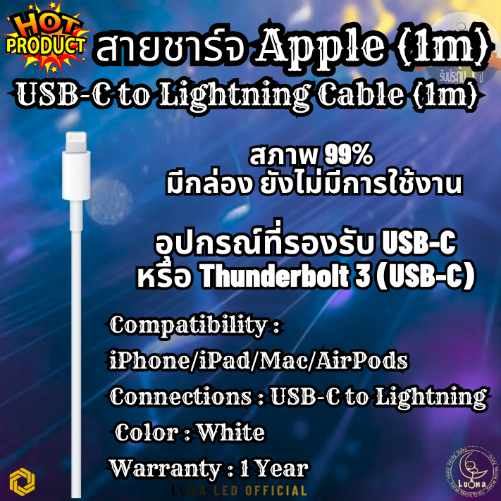 สายชาร์จ AP USB-C to Lightning Cable (1m) สภาพ 99% มีกล่อง ยังไม่มีการใช้งาน by LUNA LED OFFICIAL STORE - Image 2