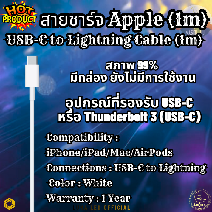 สายชาร์จ AP USB-C to Lightning Cable (1m) สภาพ 99% มีกล่อง ยังไม่มีการใช้งาน by LUNA LED OFFICIAL STORE - Image 3