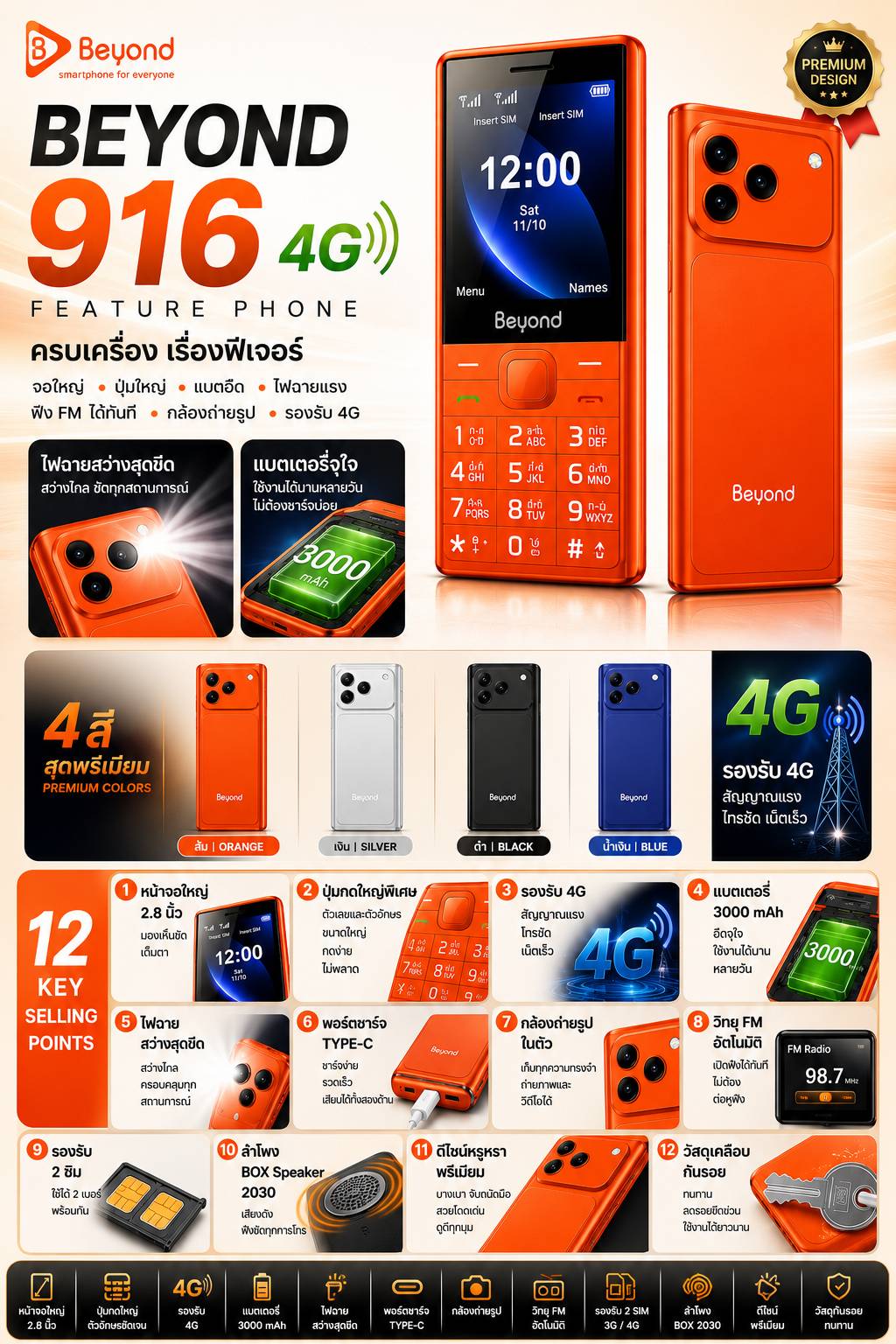 ดีไซน์สวย ราคาถูก มือถือปุ่มกด บียอนด์ Beyond 916 4G รุ่นใหม่ ปุ่มกดใหญ่ ตัวเลขใหญ่ แบตอึด เสียงดัง ประกันศูนย์ไทย 1 ปี - Image 7