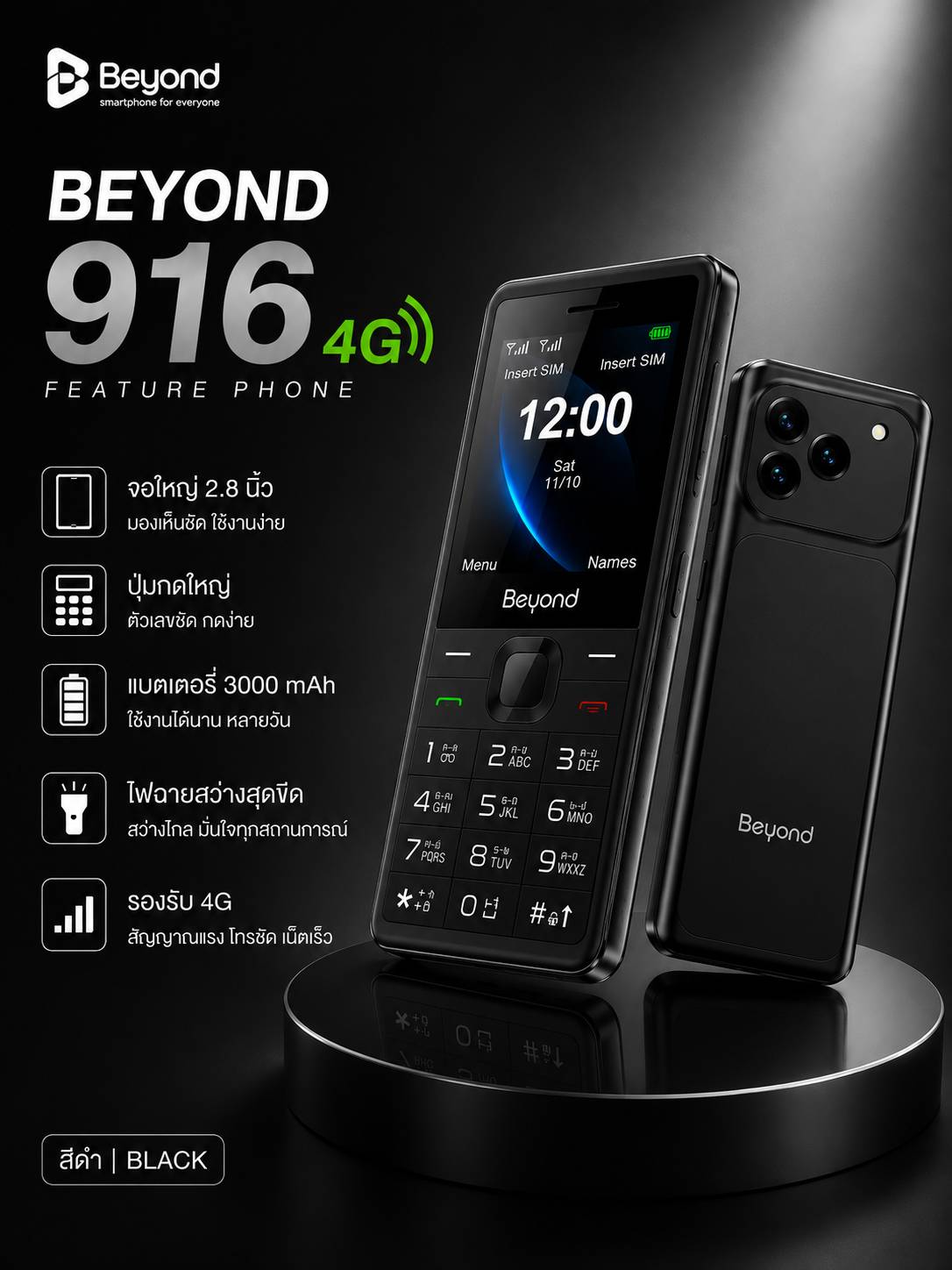ดีไซน์สวย ราคาถูก มือถือปุ่มกด บียอนด์ Beyond 916 4G รุ่นใหม่ ปุ่มกดใหญ่ ตัวเลขใหญ่ แบตอึด เสียงดัง ประกันศูนย์ไทย 1 ปี - Image 4
