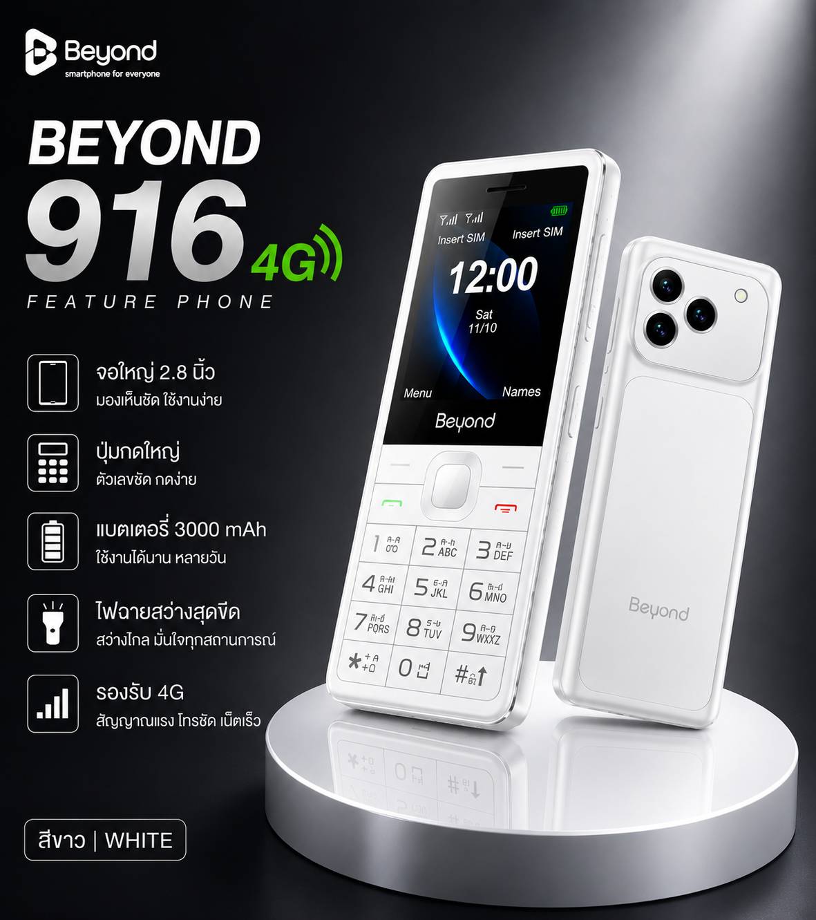 ดีไซน์สวย ราคาถูก มือถือปุ่มกด บียอนด์ Beyond 916 4G รุ่นใหม่ ปุ่มกดใหญ่ ตัวเลขใหญ่ แบตอึด เสียงดัง ประกันศูนย์ไทย 1 ปี - Image 5