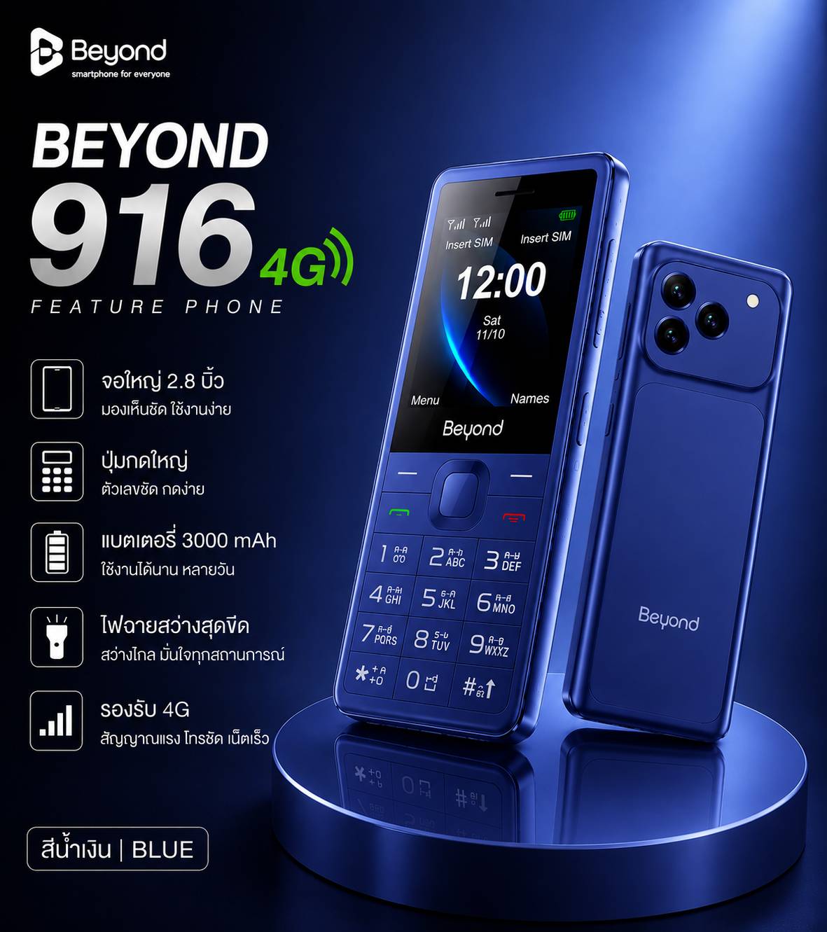 ดีไซน์สวย ราคาถูก มือถือปุ่มกด บียอนด์ Beyond 916 4G รุ่นใหม่ ปุ่มกดใหญ่ ตัวเลขใหญ่ แบตอึด เสียงดัง ประกันศูนย์ไทย 1 ปี - Image 3