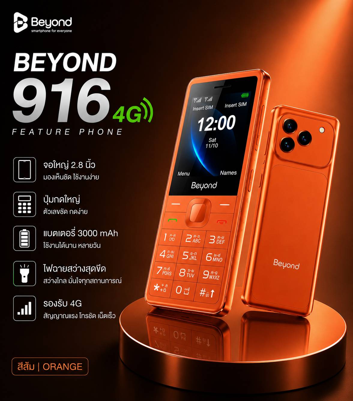 ดีไซน์สวย ราคาถูก มือถือปุ่มกด บียอนด์ Beyond 916 4G รุ่นใหม่ ปุ่มกดใหญ่ ตัวเลขใหญ่ แบตอึด เสียงดัง ประกันศูนย์ไทย 1 ปี - Image 2