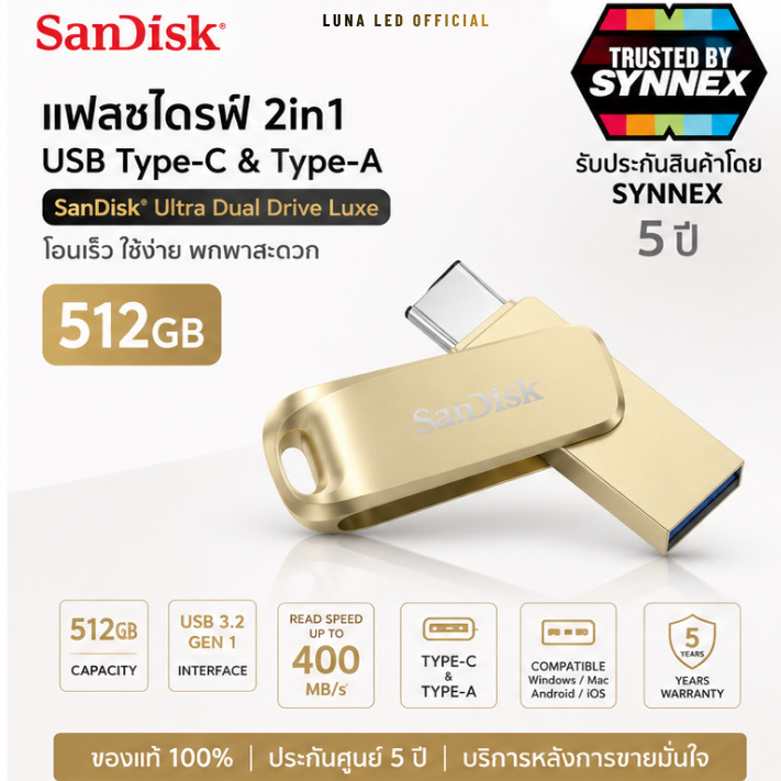 แท้ 100% แฟลชไดรฟ์ SanDisk Ultra Dual Drive Luxe USB Type-C™ - 512GB (สีทอง) ( SDDDC4-512G-G46GD ) ประกัน 5 ปี - Image 2
