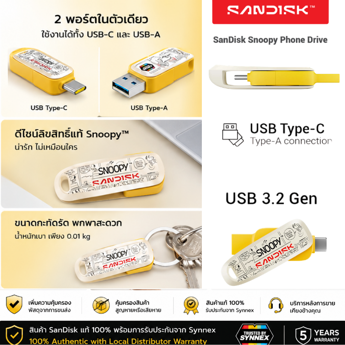 SANDISK แฟลชไดรฟ์ Snoopy USB Flash Drive Phone Drive USB-A/USB-C รุ่น SDDDC6-064G-PS46 สีเหลือง ความจุ 64GB ประกัน 5 ปี ● ความจุ 64GB ถ่ายโอนและเก็บไฟล์ได้จุใจ ● เชื่อมต่อได้ทั้ง USB-A และ USB-C ในแฟลชไดรฟ์เดียว - Image 11