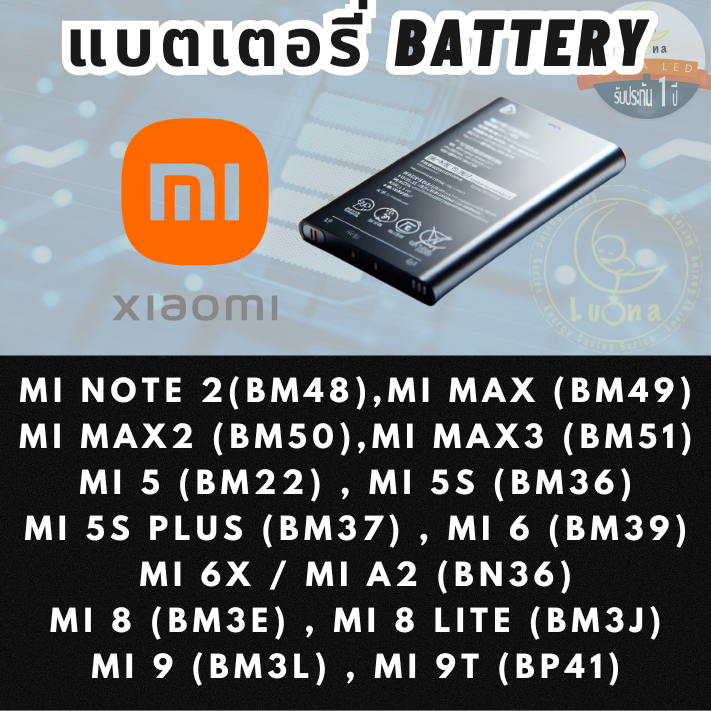 Battery แบตเตอรี่มือถือ ยี่ห้อ Xiaomi เสียวหมี่ รุ่น MI NOTE 2 BM48/Mi Max BM49/Mi Max2 BM50/Mi Max3 BM51/Mi 5 BM22/Mi 5S BM36/MI 5S Plus BM37/Mi 6 BM39/Mi 6X / Mi A2 BN36/Mi 8 BM3E/Mi 8 Lite BM3J/Mi 9 BM3L/Mi 9T BP41