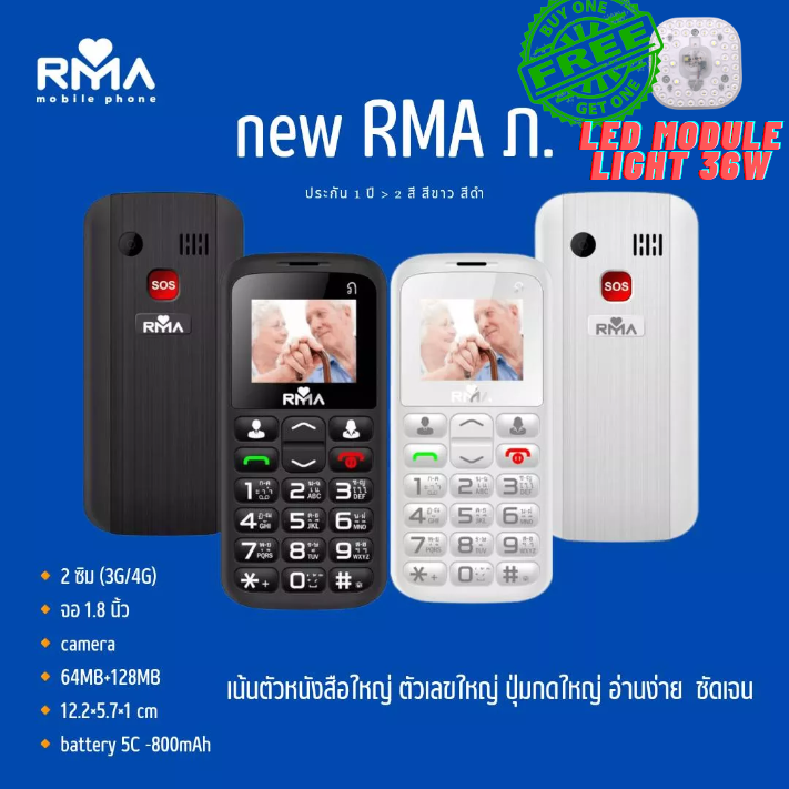 (RMA POR) มือถือปุ่มกด อาม่า3g อาม่า ภ แท้ 100% ประกันศูนย์ไทย 1 ปี (BLACK ดำ/ WHITE ขาว) แถมฟรีหลอดไฟ Led Module Light 36W จำนวน 1 ดวง