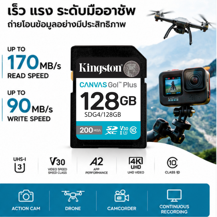 KINGSTON การ์ด SD รุ่น SDG4/128GB Canvas Go Plus ความจุ 128GB ประกันตลอดอายุการใช้งาน การ์ด Kingston Canvas Go! Plus ของ Kingston ถูกสร้างขึ้นสำหรับนักผจญภัย มอบความเร็วในการอ่านสูงสุด 200MB/s และความเร็วในการเขียนสูงสุด 160MB/s1 สำหรับวิดีโอ 4K UHD - Image 2