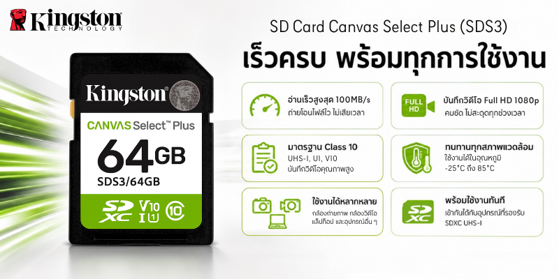 64 GB SD CARD (เอสดีการ์ด) KINGSTON CANVAS SELECT PLUS (SDS3/64GB) ประกันตลอดอายุการใช้งาน ความจุ : 64 GB • ความเร็วในการอ่าน (สูงสุด) : 100 MB/s • คลาสความเร็ว : U1 / V10 ฟอร์แมต : exFAT อุณหภูมิในการใช้งาน : -25°C~85°C อุณหภูมิการจัดเก็บ : -40°C~85°C - Image 6